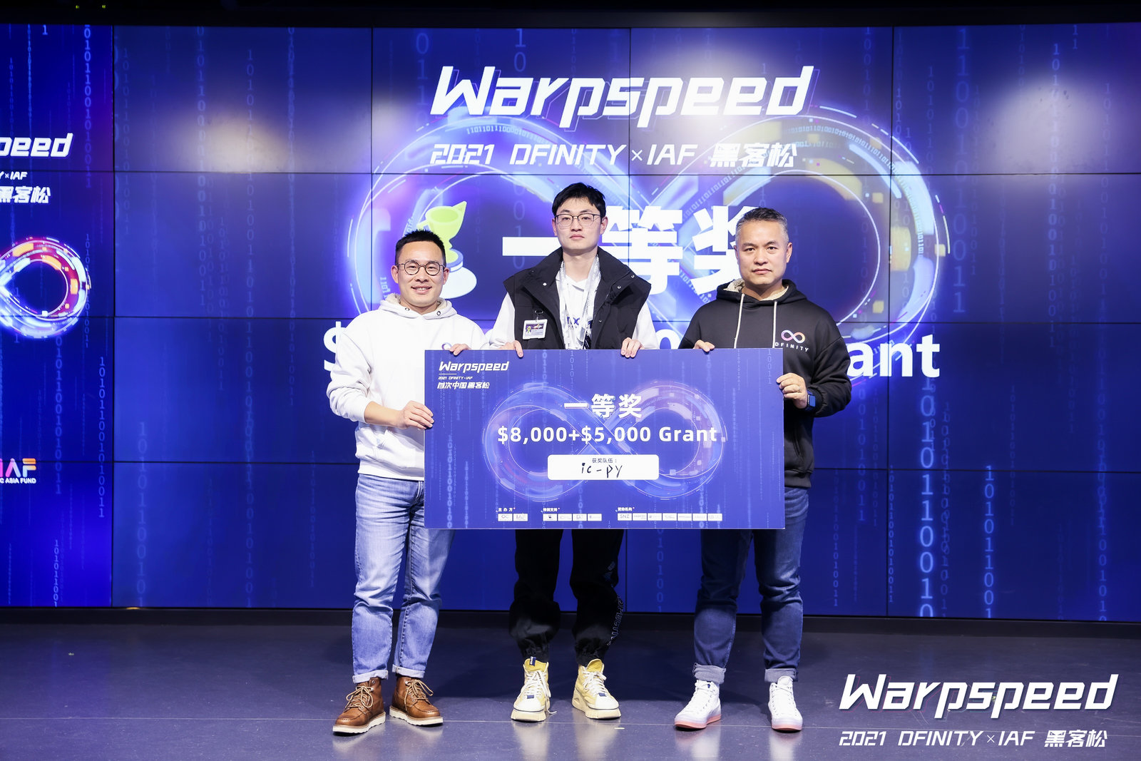 Warpspeed 2021 DFINITY×IAF黑客松Demo Day落幕，10支队伍获奖
